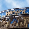 Зоопарки в Борисовке